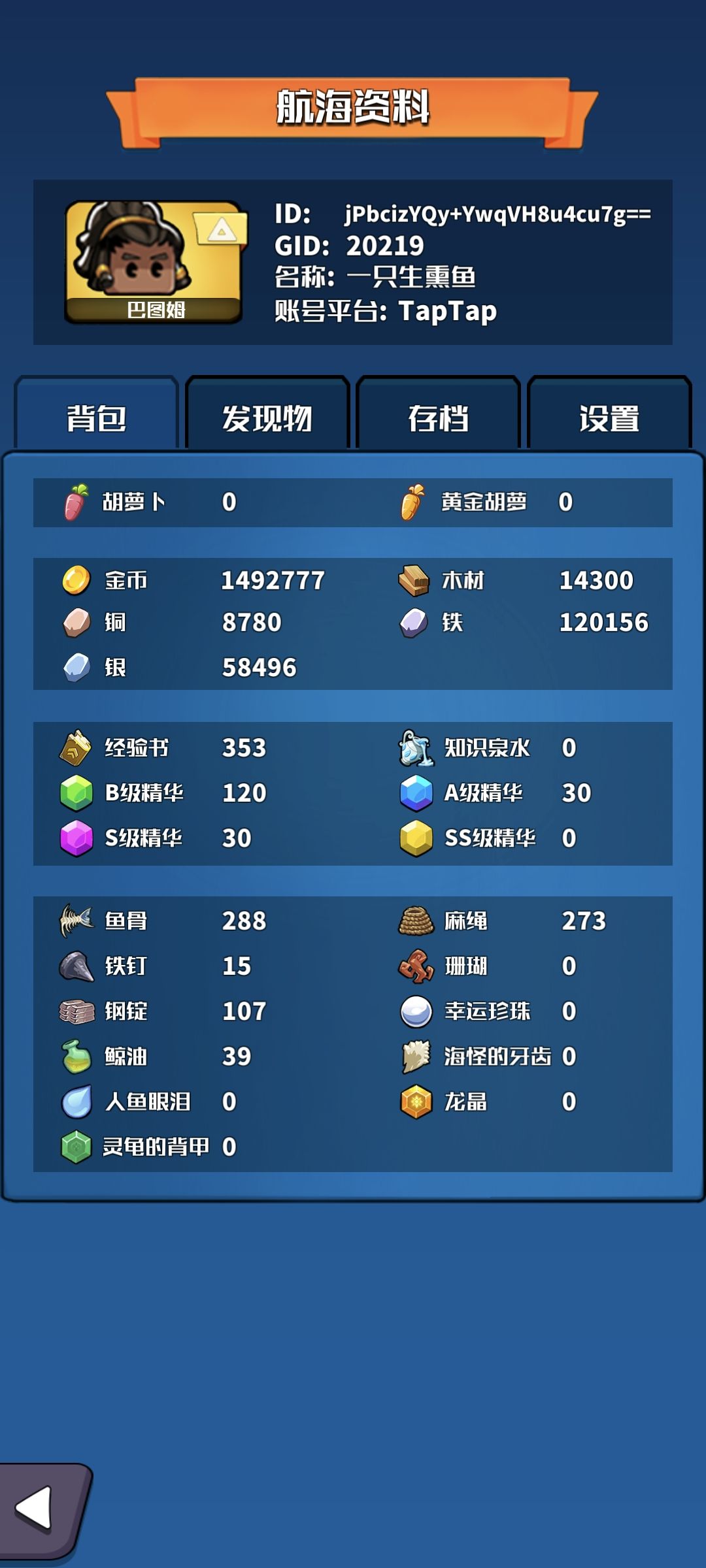 铁钉怎么获得的 1