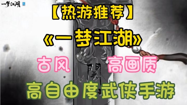 【热游推荐】一梦江湖:开创属于你的江湖传奇!截图