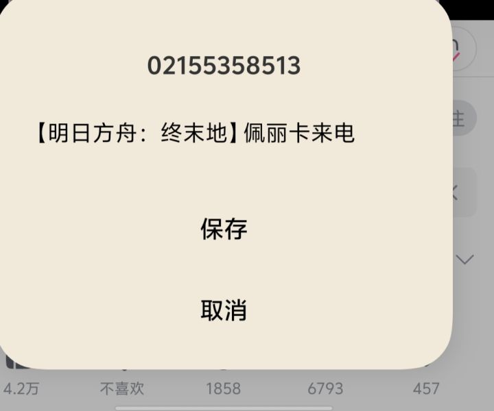 这是诈骗电话吗?截图