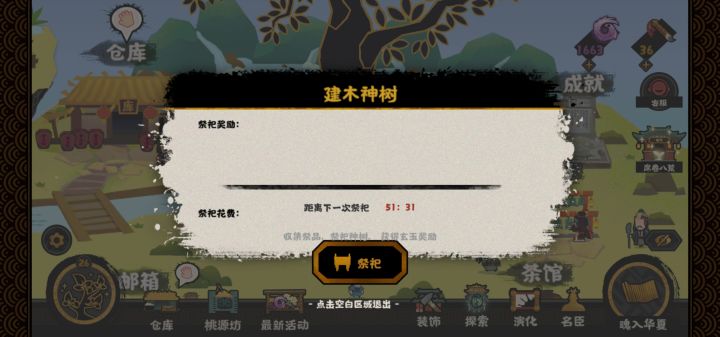 祭祀问题截图