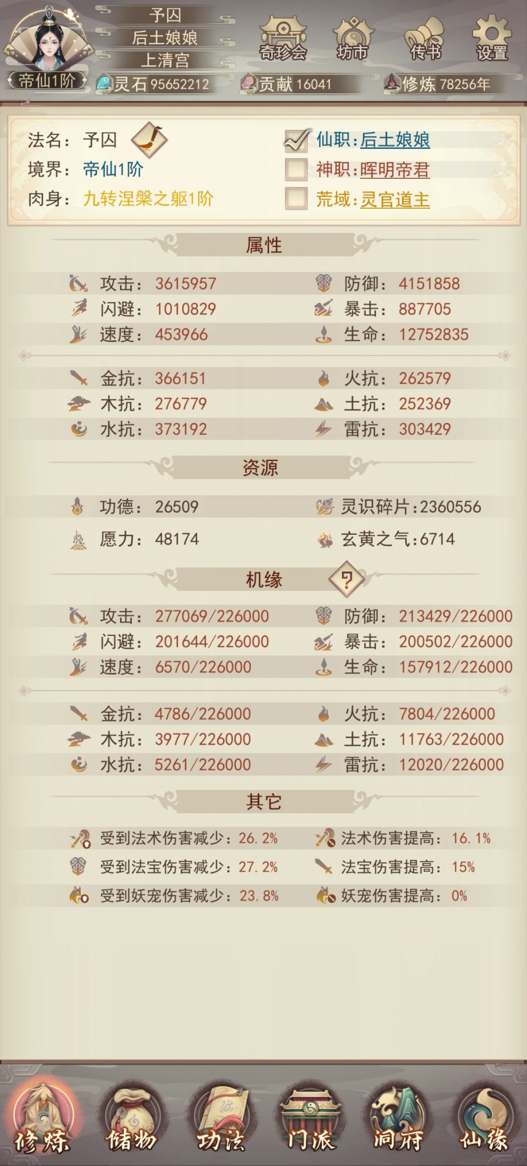 7.8万年帝仙:所以,成为帝仙的代价是什么 2