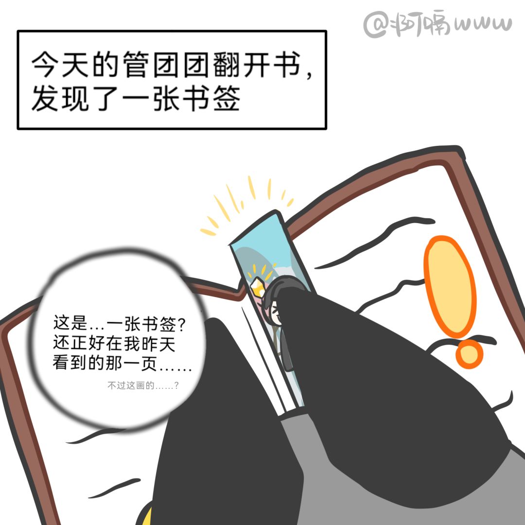 【山团团漫画】只是随手放的而已！ 4