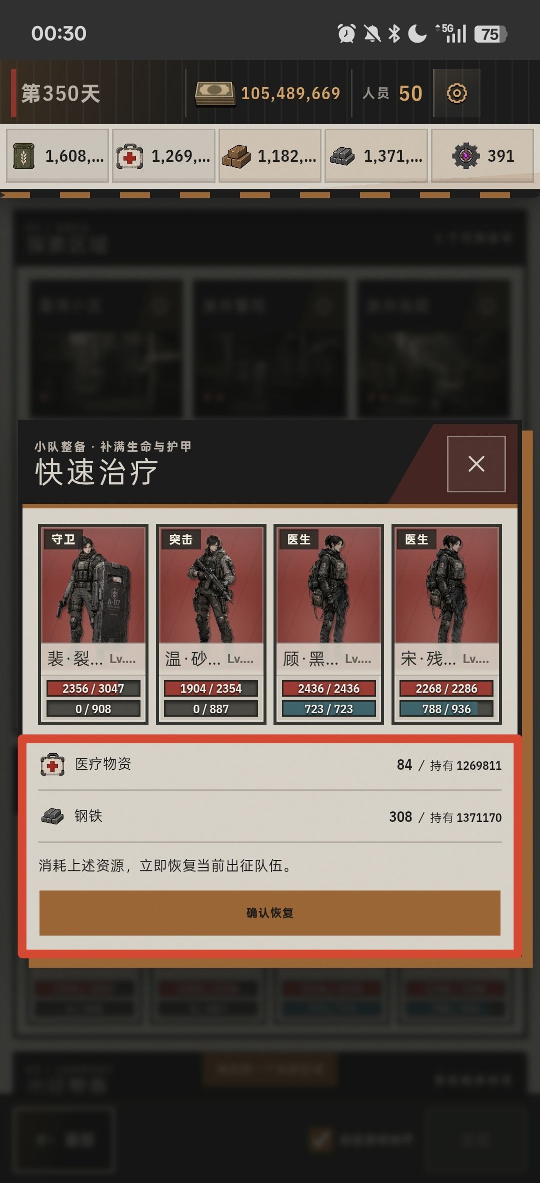 我的末世废土基地-消耗品篇 6