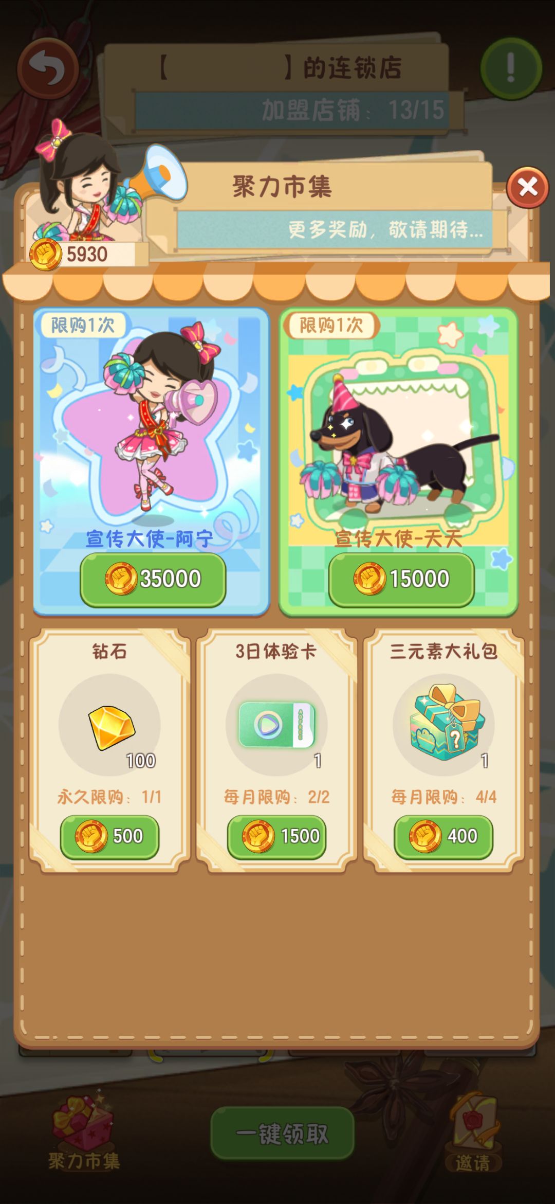 快来加入我的火锅加盟店啦 2