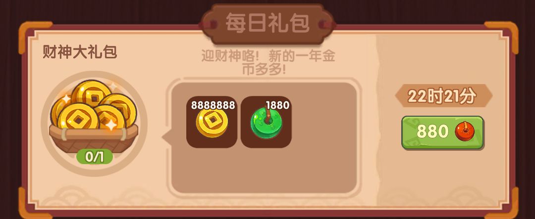 想问问这个礼包值得氪吗? 1