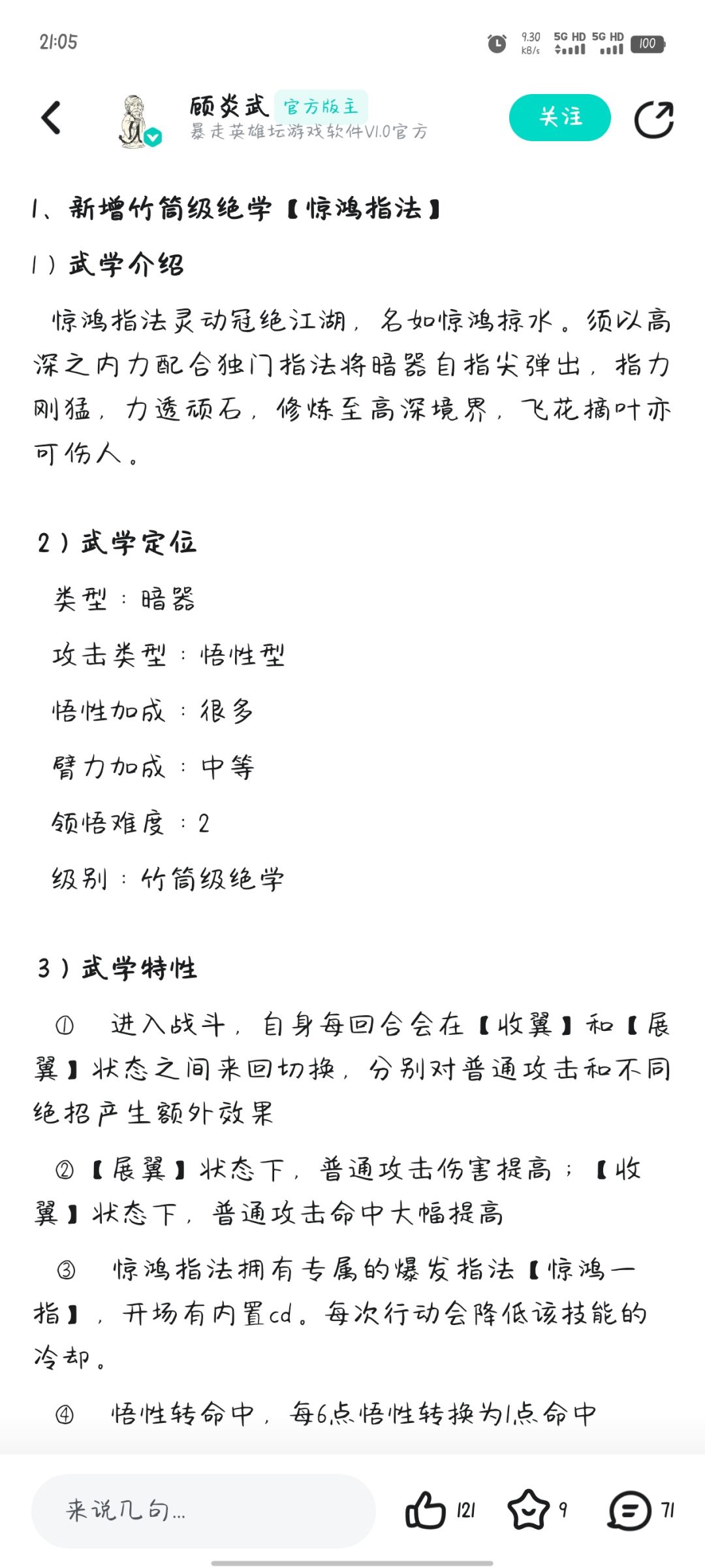 新武学给我出好的啊! 1
