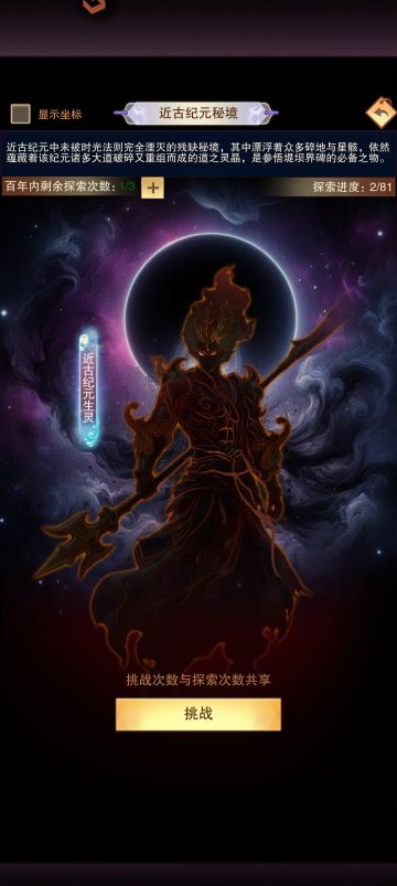 “纪元秘境”中收益更高的一些地点