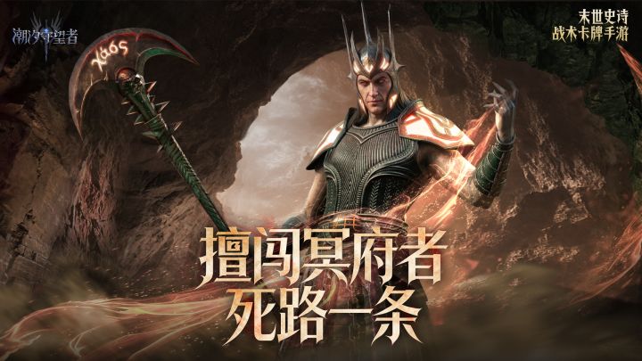 黑帝斯 联动CG丨擅闯冥府者,死路一条!截图