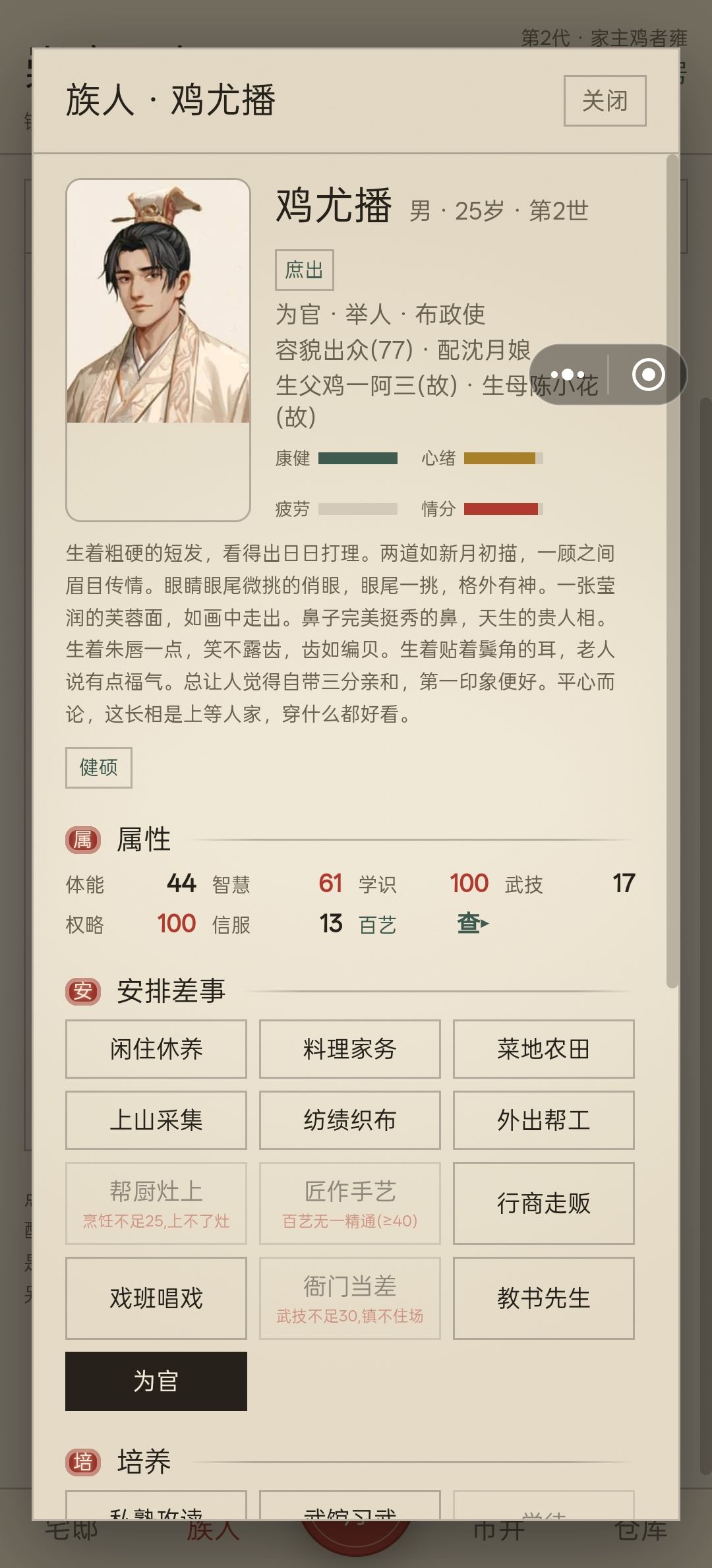 慢慢养到状元郎-到母仪天下 3