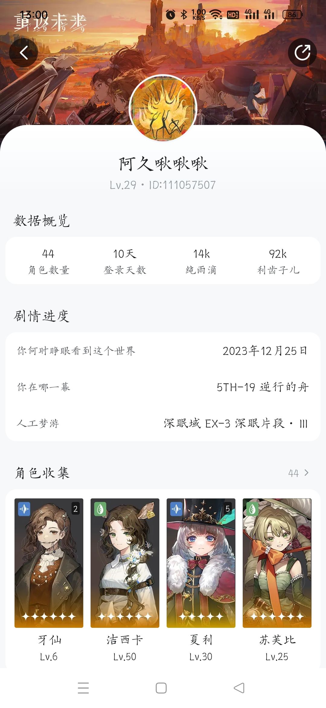 纪念一下,萌新终于熬过浅眠 2