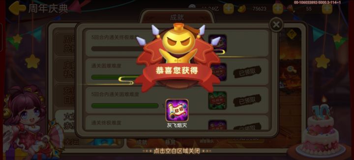 5回合我就不想了，子明还是能过截图
