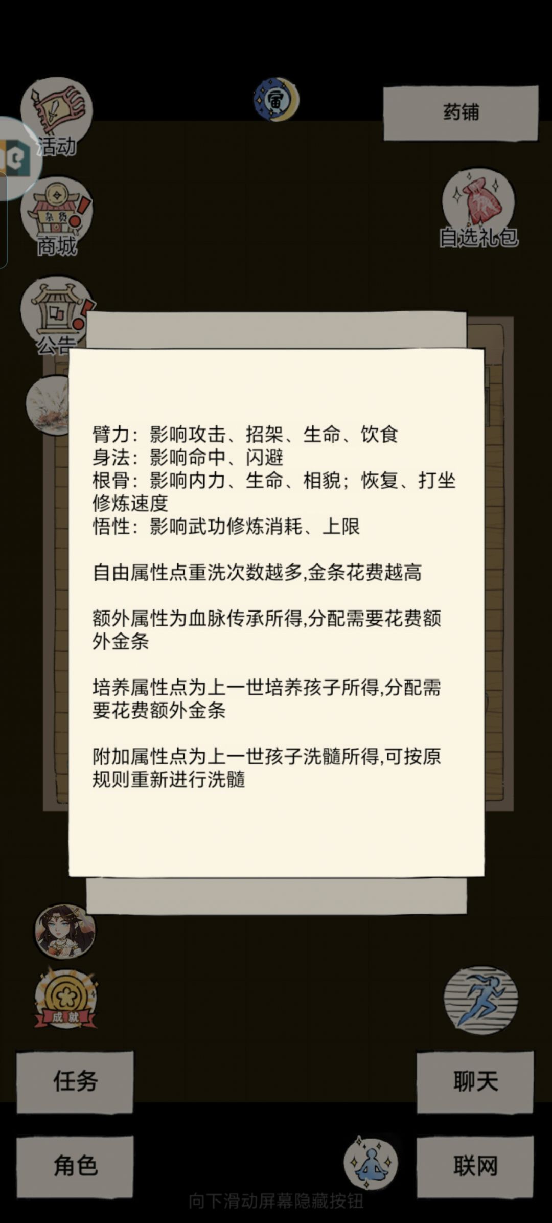 属性点分配 3