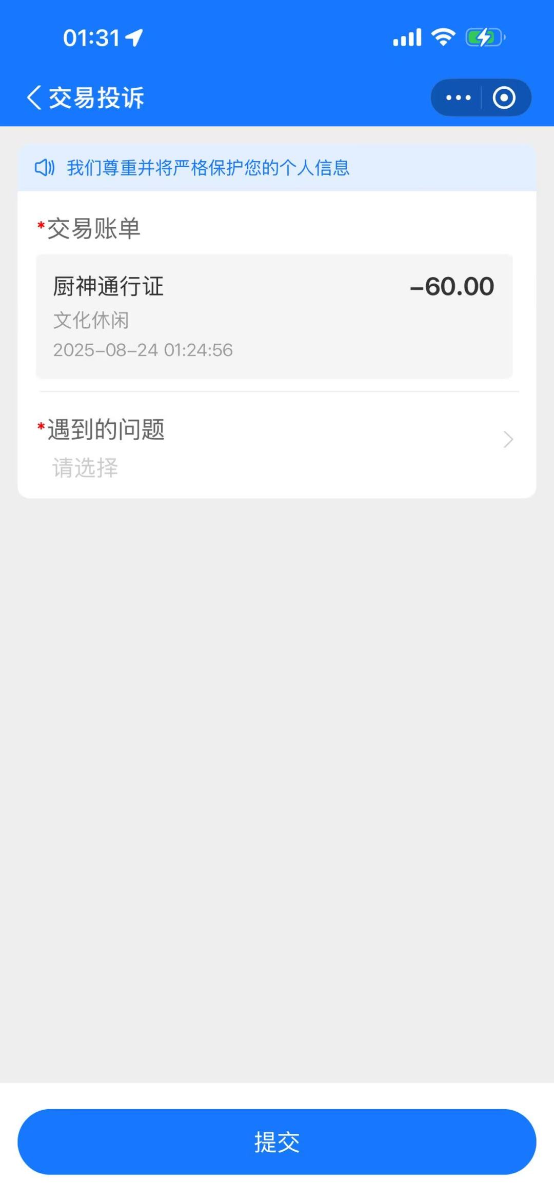 钱充了东西没给咋办呀大家! 2