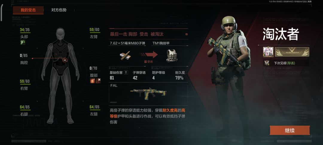 这是什么情况,胸部一枪被打死了 1