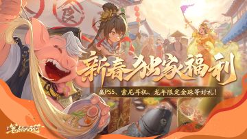 新春备年货，PS5、SONY耳机，龙年转运金珠快来拿哇~