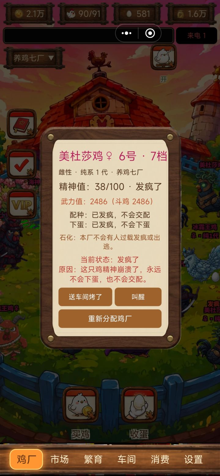 美杜莎鸡疯了截图