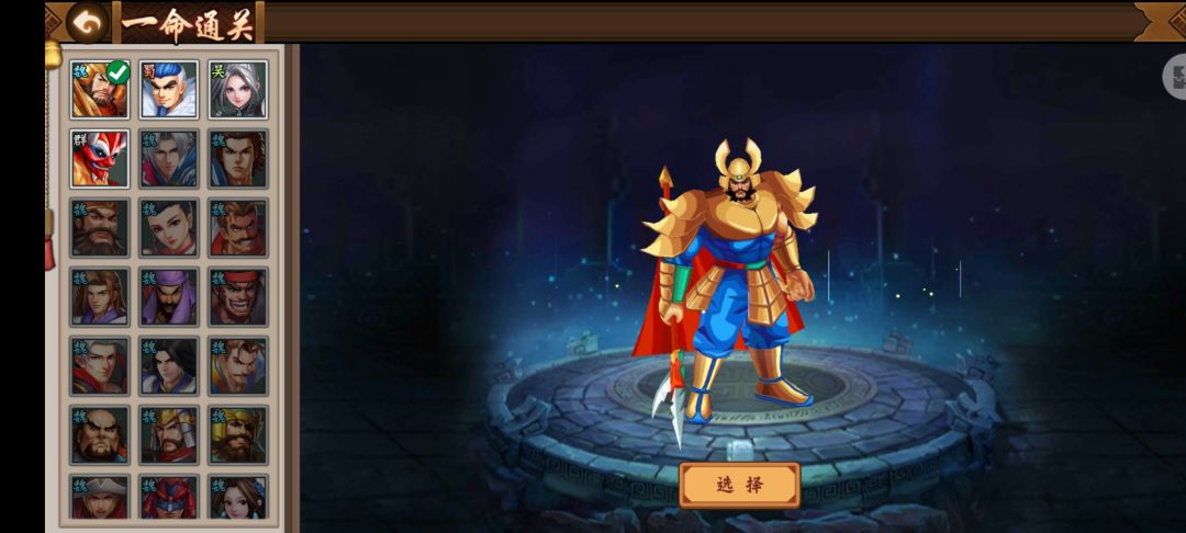 关于本次一命通关武将闲话！截图