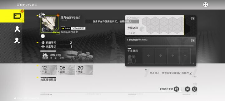 “不许使用敏感词汇”截图