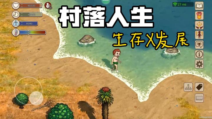 《村落人生》开启你的原始虚拟人生!体验文化传承与生存的博弈吧截图