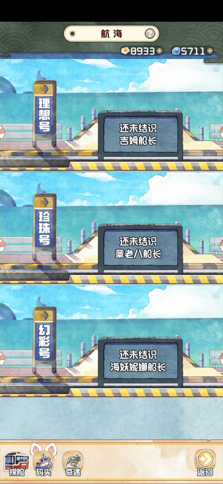 为什么开了航海，没有船长，船长在哪里啊截图