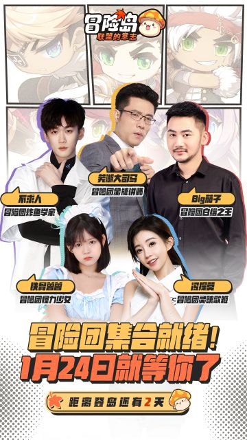 《冒险岛：联盟的意志》公测倒计时2天！