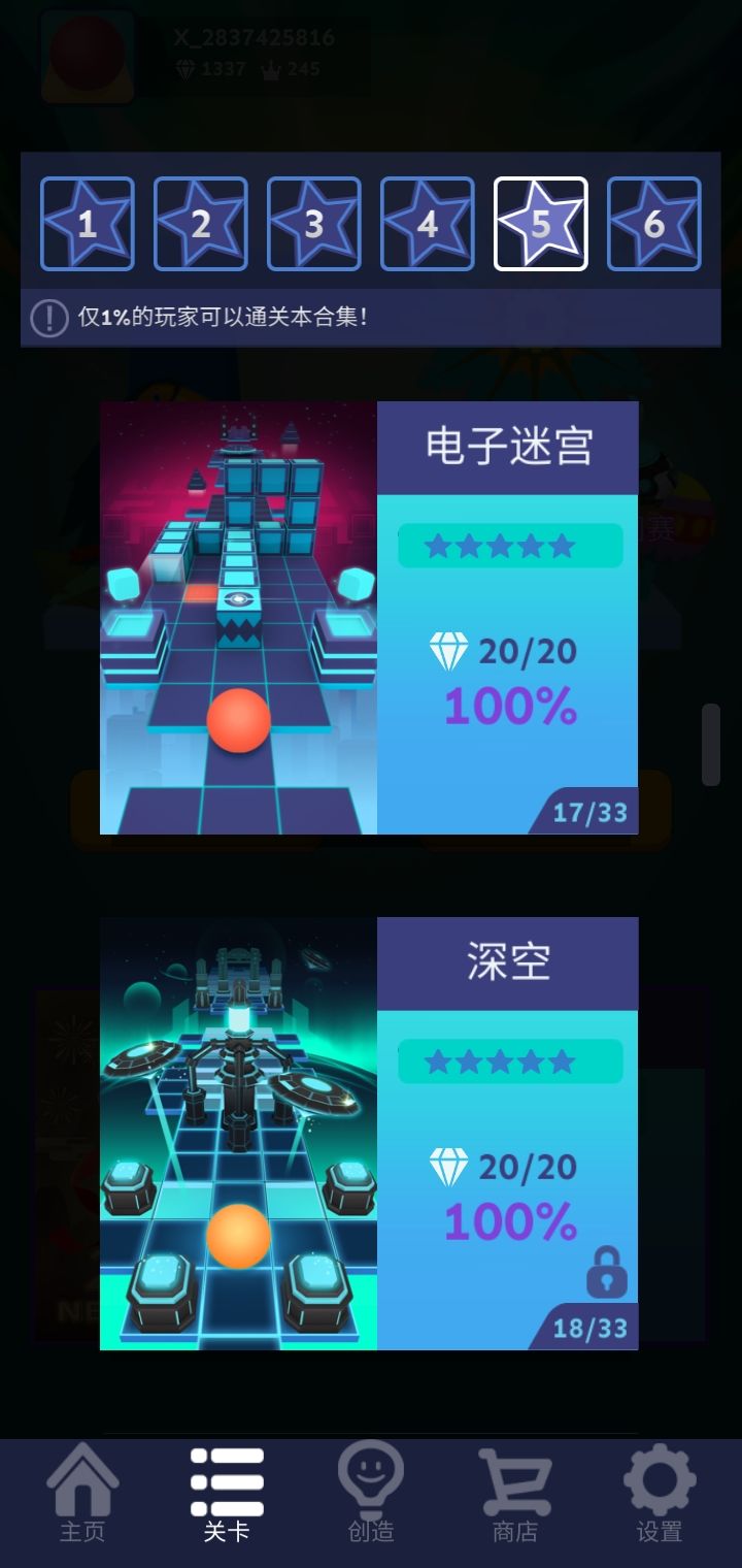 滚动的天空_电迷和深空完美通关! 1