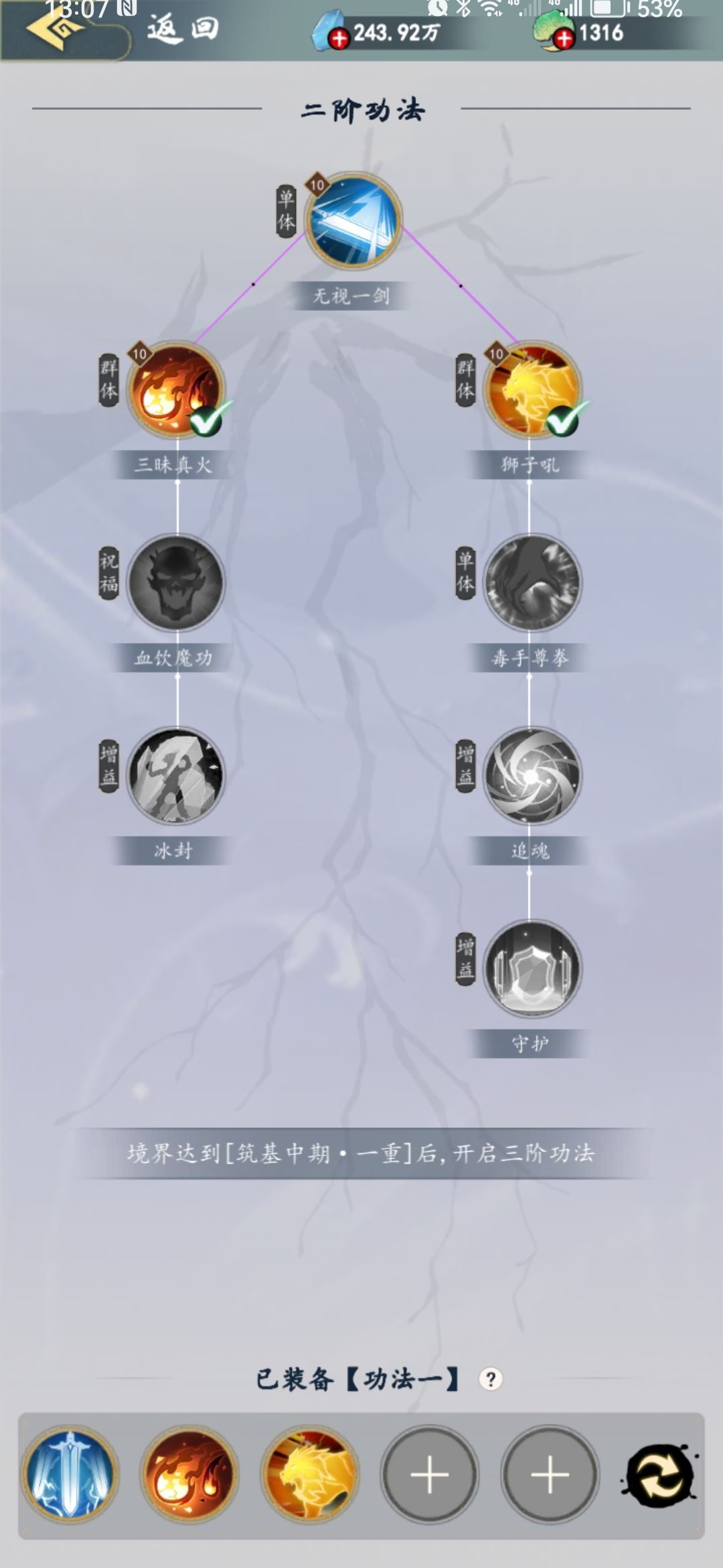 新手功法攻略 2