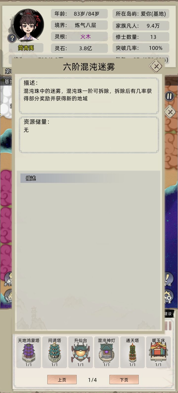 混沌珠拆除奖励问题截图