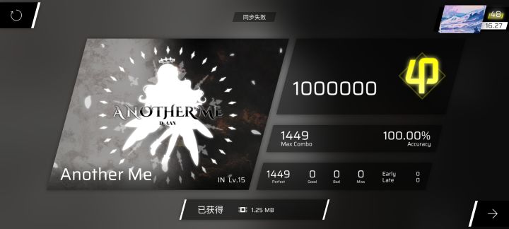 你就是我… Another Me IN难度 AP手元截图