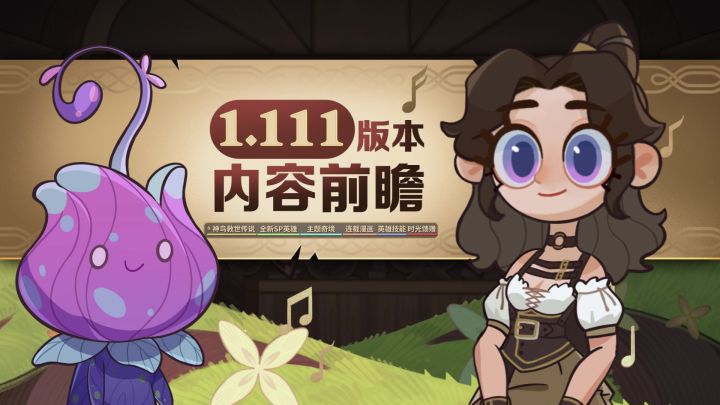 《剑与远征》1.111版本内容前瞻截图