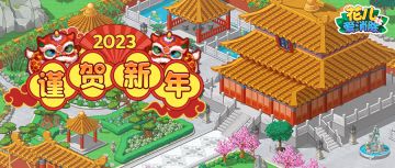 【奥哈娜更新】1.9.0版本更新，古代宫殿贺大年！