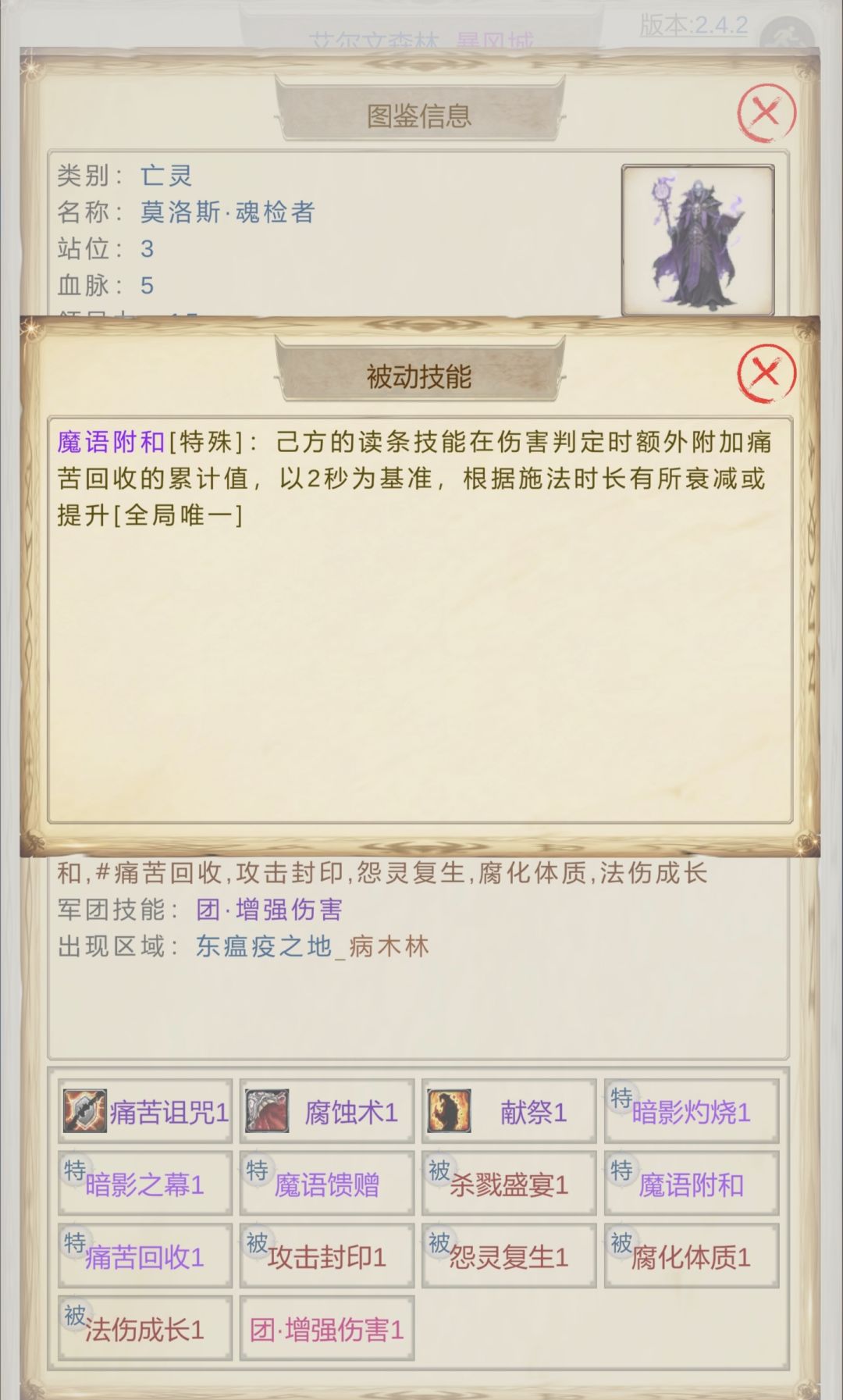 新随从:莫洛斯·魂检者 2
