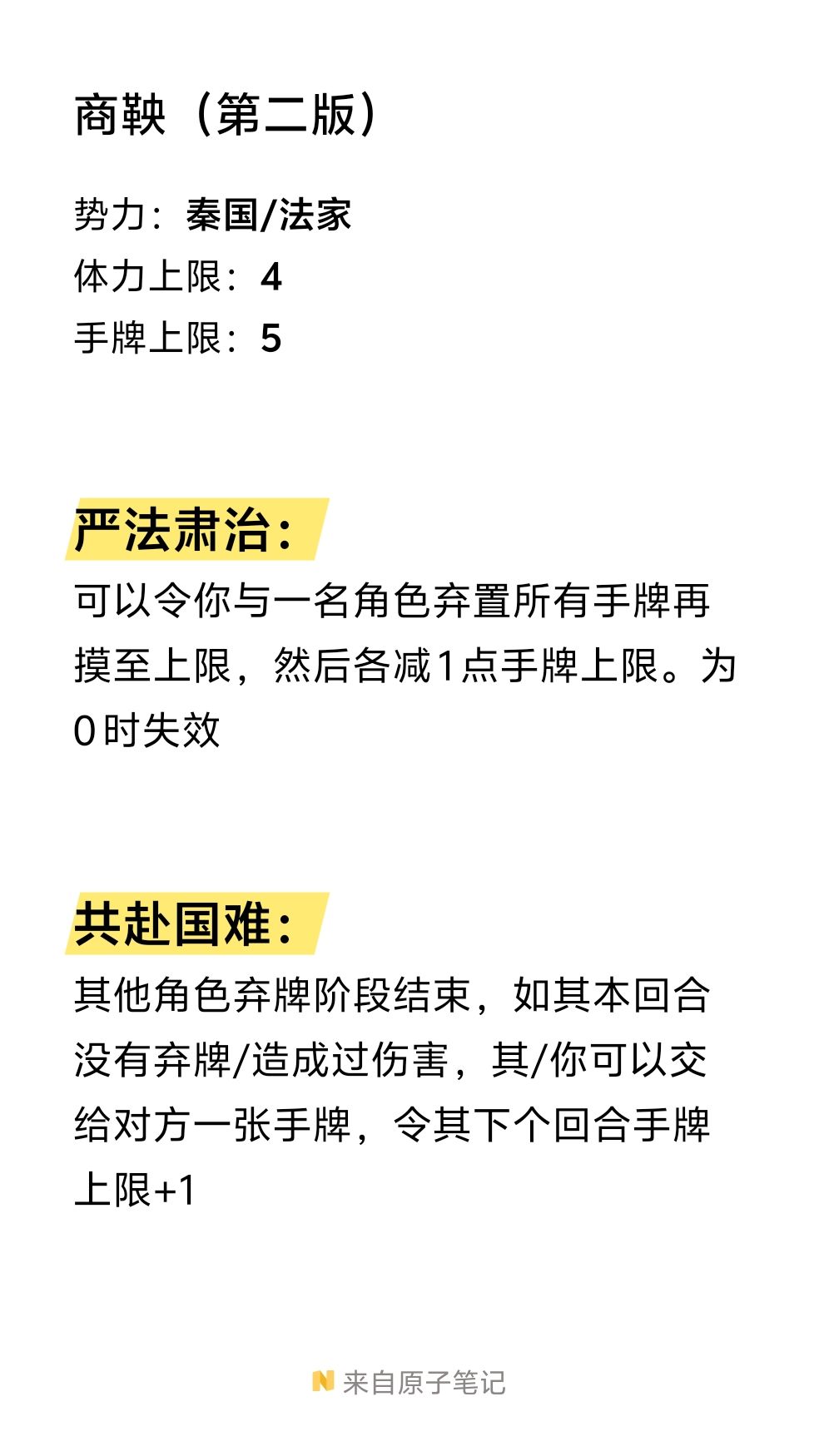 自设武将技能第十二弹(宛城组和二版商鞅) 3
