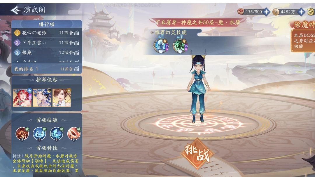 水碧～～～50-3通关攻略截图
