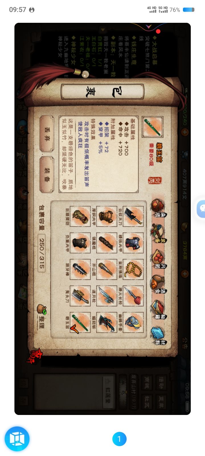 天一副本截图
