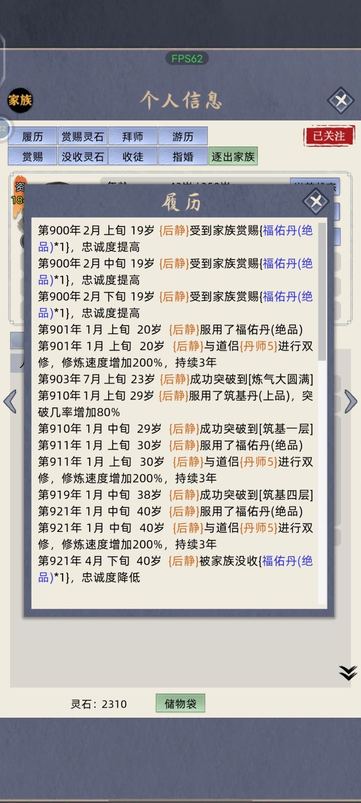 福佑丹bug截图