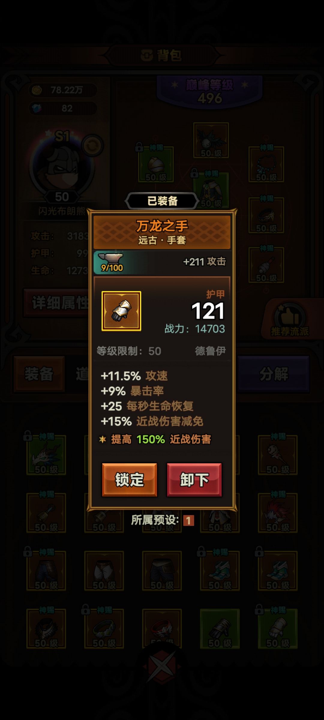 s1蛮子回归试玩三天70层德鲁伊狂袭流派心得截图