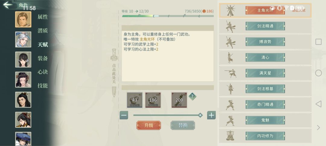 求助!!!主角的天赋升级后没有加属性 2