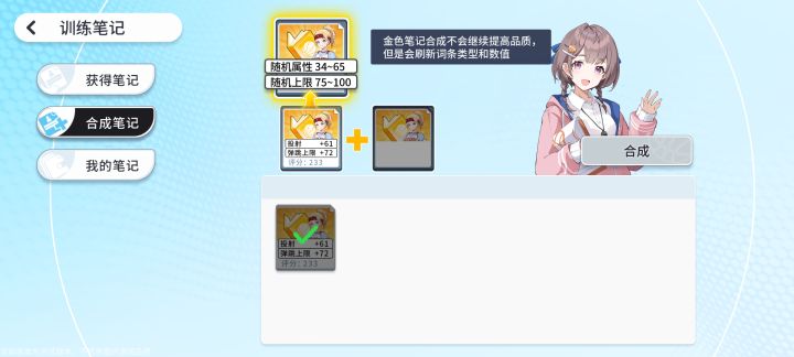 两个双属性笔记合成出了个单属性合理吗截图