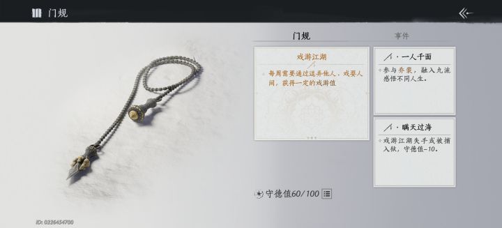 从昨天凌晨入九流门,已经扣40点戒律值了截图