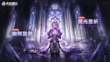 时装预览「珐格兰丝-溯光圣祈」套装
