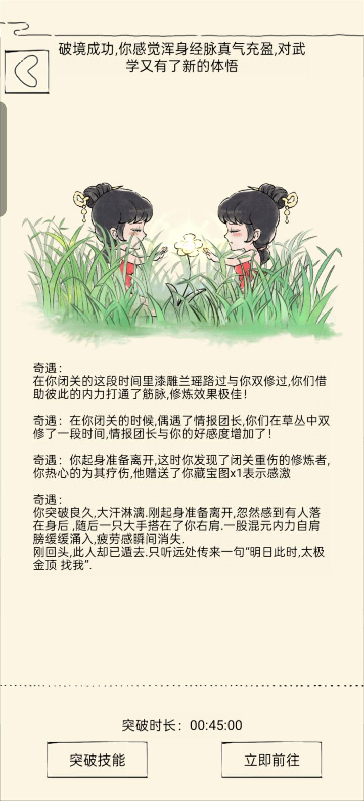 不枉我突破了一天啊截图
