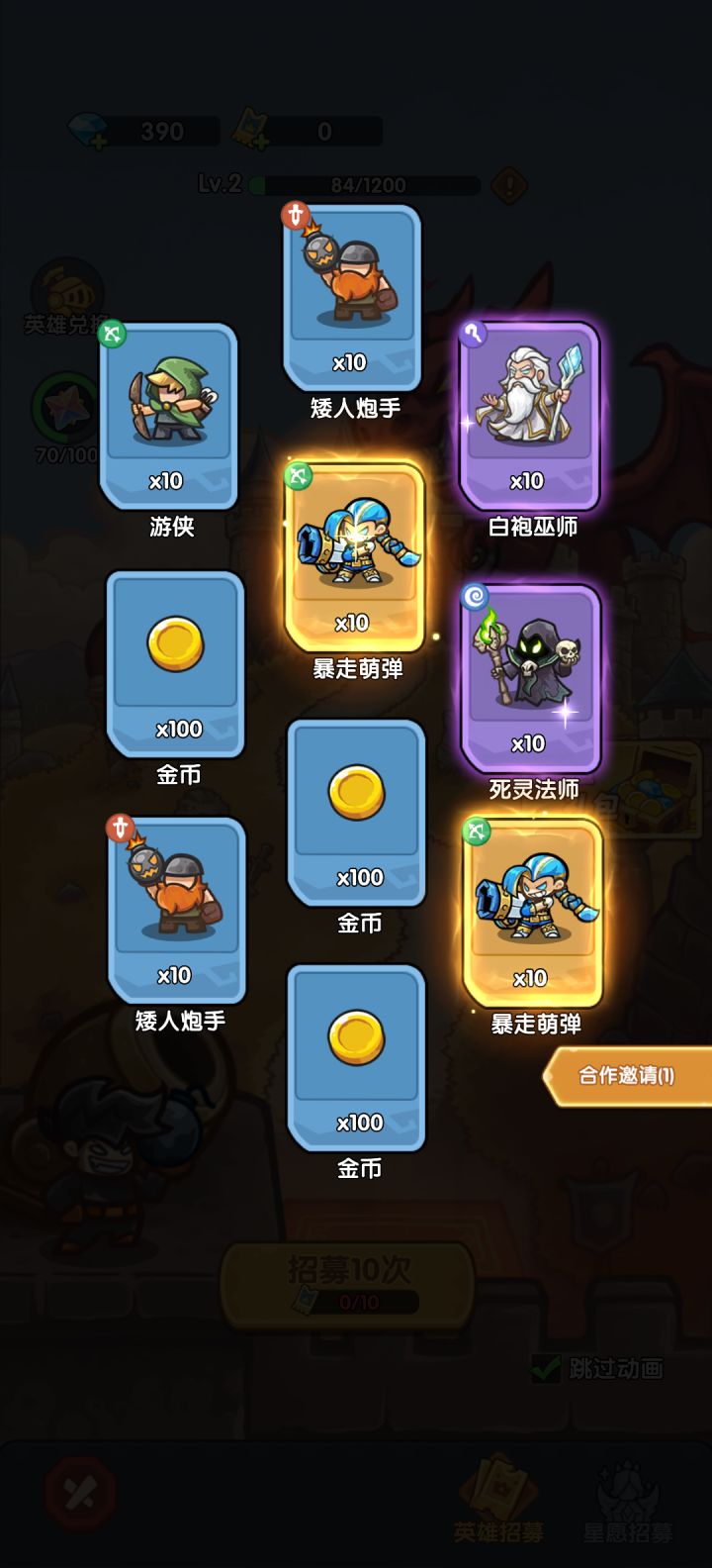 我在《王国大作战：前线》招募里出货了！截图