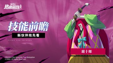 【技能前瞻】墨染战场，堪十郎即将来到