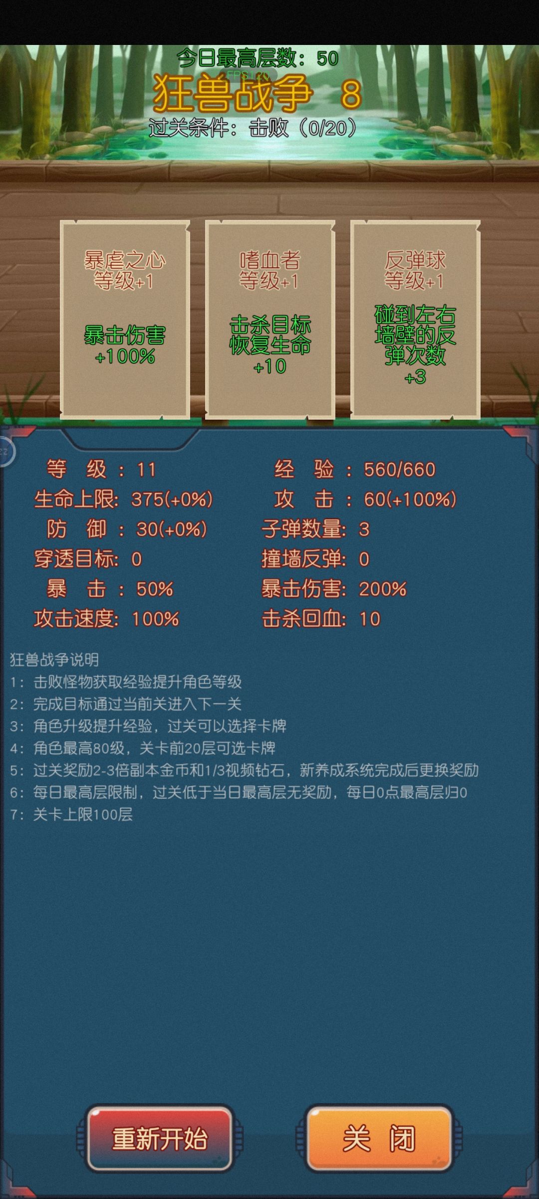 【攻略】≮24-2-1版本≯☛狂兽战争④ 2