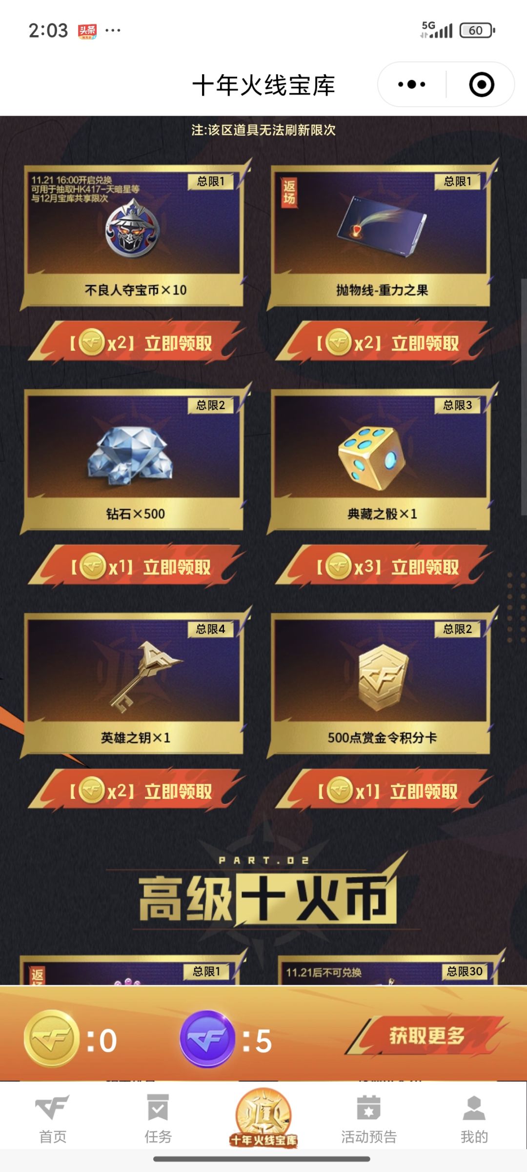 穿越火线手游十年火线 2