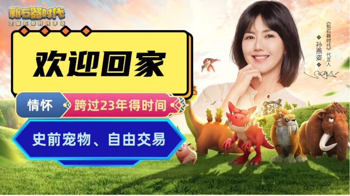 重温经典梦回石器时代,史前宠物、自由交易!截图