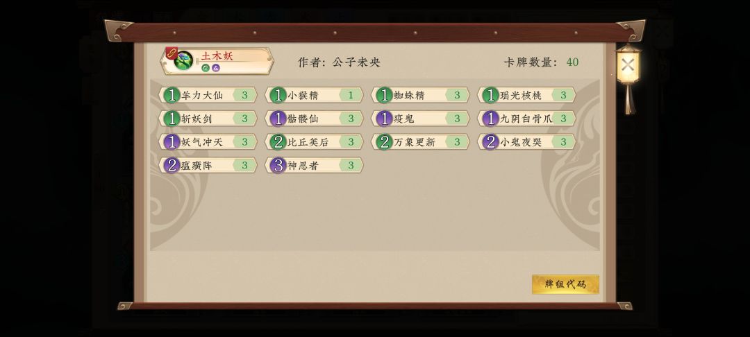 土木妖上尊。 3