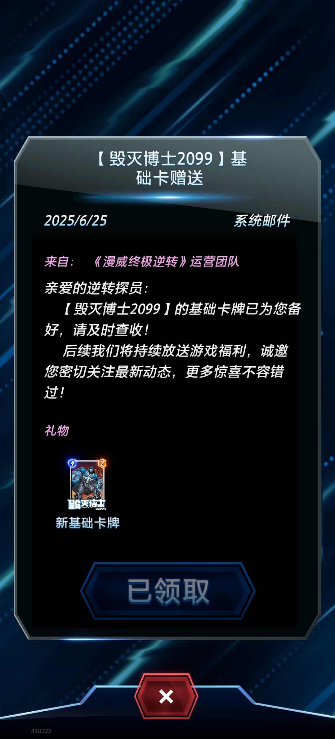 送的2099收回去了? 1