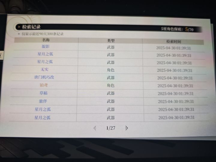 270抽满命了截图